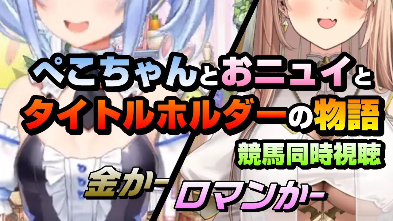 【兎田ぺこら/ニュイ・ソシエール】タイトルホルダーから逃げるな!!【ホロライブ/にじさんじ/切り抜き】