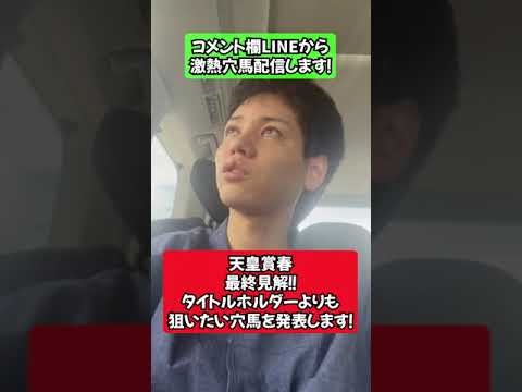 天皇賞春最終見解！タイトルホルダーの単勝よりも熱い！複勝で狙える穴馬を公開！