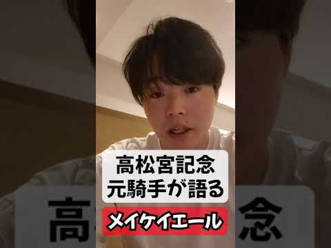 高松宮記念メイケイエールは信頼できる？