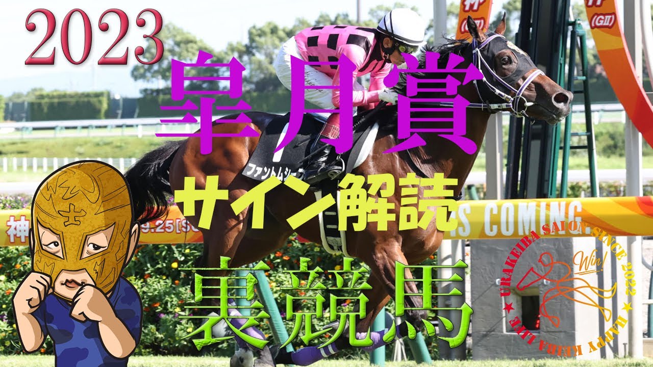 皐月賞2023　サイン解読