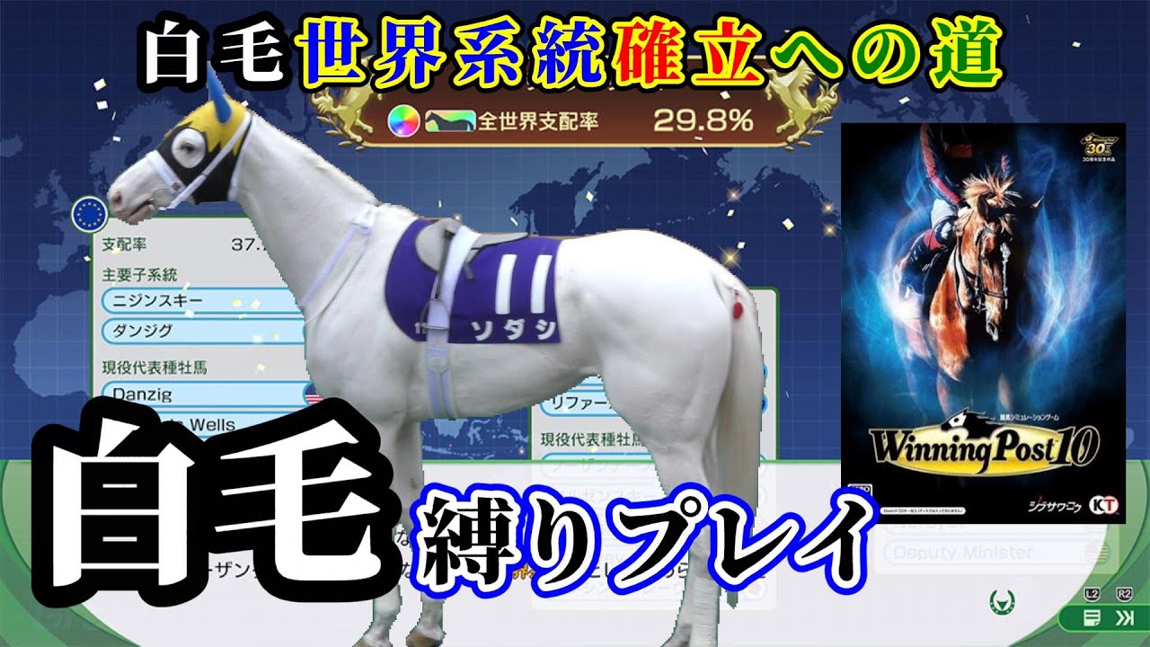 【ウイポ10】白毛縛りプレイ LIVE　シラユキヒメ一族の繁栄！！【19】