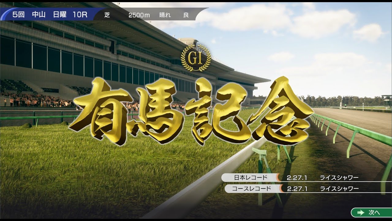 ライスシャワーVSビワハヤヒデVSナリタブライアンVSマヤノトップガン ウイニングポスト10　レース動画　1995年有馬記念