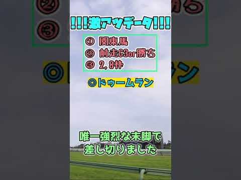 【フローラステークス2023】激アツデータ予想！【ぷるるん競馬】#Shorts