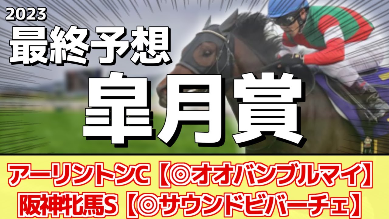 【皐月賞2023】世代の頂点は誰だ！？ファントムシーフ、ソールオリエンスが人気だが本命はあの馬に――！