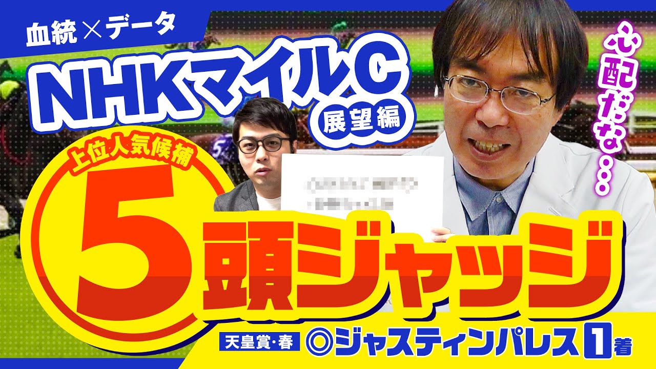 【NHKマイルカップ】東京コースで浮上する馬は!? 水上学が上位人気候補の舞台適性をズバリ診断
