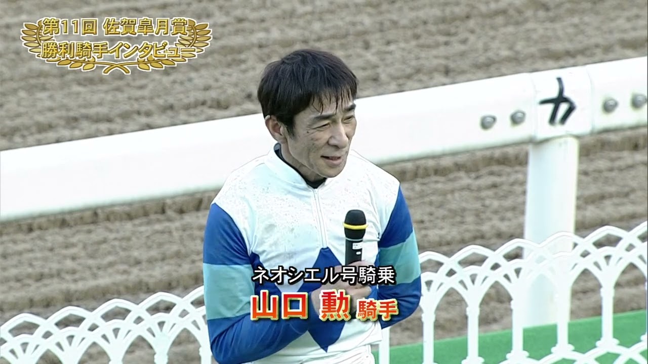 【佐賀競馬】第11回 佐賀皐月賞 優勝騎手インタビュー（2023.4.30）