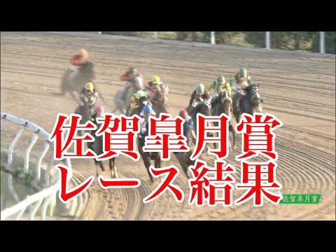 4/30 佐賀6R 佐賀皐月賞 レース結果