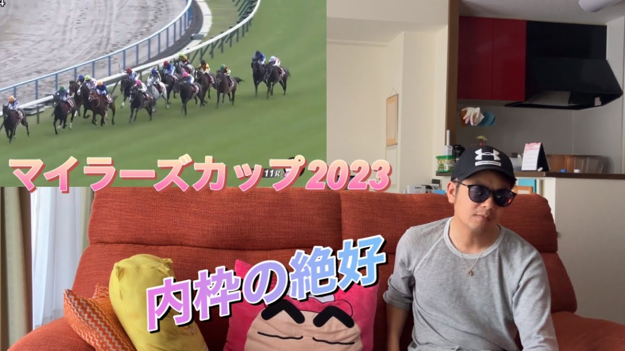 [競馬勝負]マイラーズカップ2023内枠絶好です。