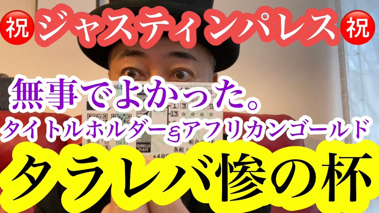 タラレバ反省会〜天皇賞・春】