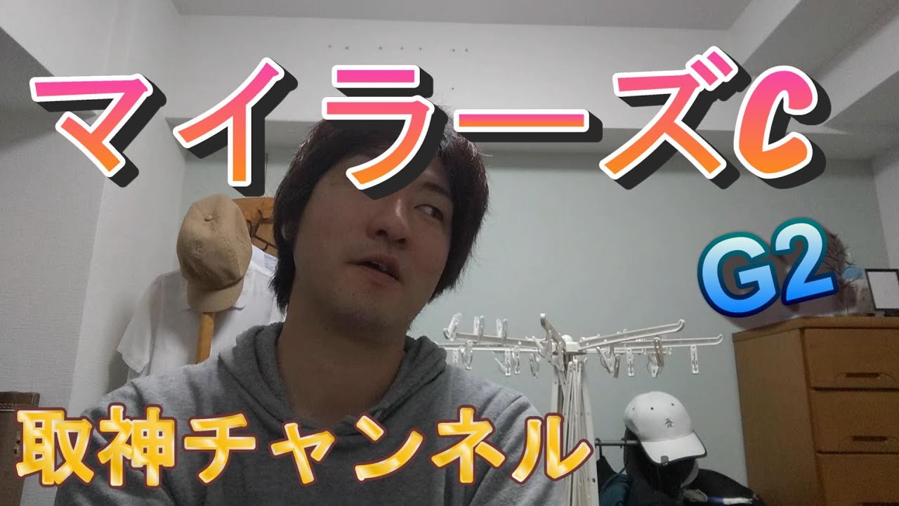 4/23競馬予想　マイラーズC　今回二位一人での動画撮影。寂しすぎる予想。りょうくんの予想ももちろん挙げてます。