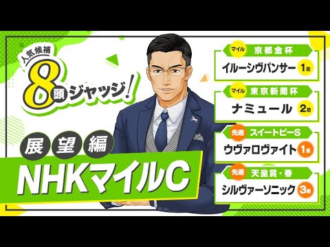 【NHKマイルC】前代未聞の乗り替わり大量発生で波乱の予感！有力馬の前哨戦を馬場状態＆陣営コメントから徹底分析