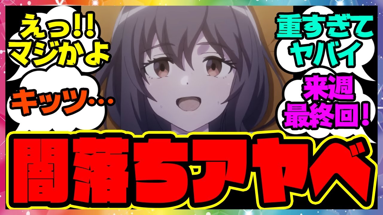 『トプロ新アニメ第3話、アヤベさんが大変なことになってしまう…』に対するみんなの反応集 まとめ ウマ娘プリティーダービー レイミン ナリタトップロード トプロ アドマイヤベガ