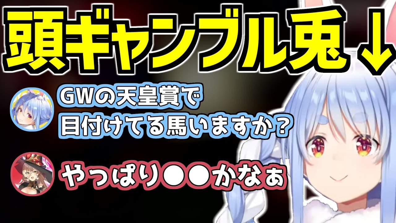 ニュイニュイに競馬の質問をする頭ギャンブル兎のぺこら【夜見れな/兎田ぺこら/ニュイ・ソシエール/獅白ぼたん/尾丸ポルカ/博衣こより/アルス・アルマル/にじさんじ/ホロライブ/切り抜き】