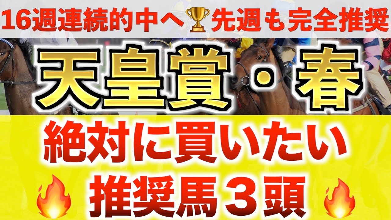 【天皇賞・春2023 競馬予想】タイトルホルダー過去最高のデキ？プロが全頭診断から導く絶好の3頭！