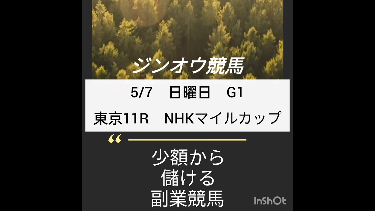 NHKマイルカップ　2023超先行予想