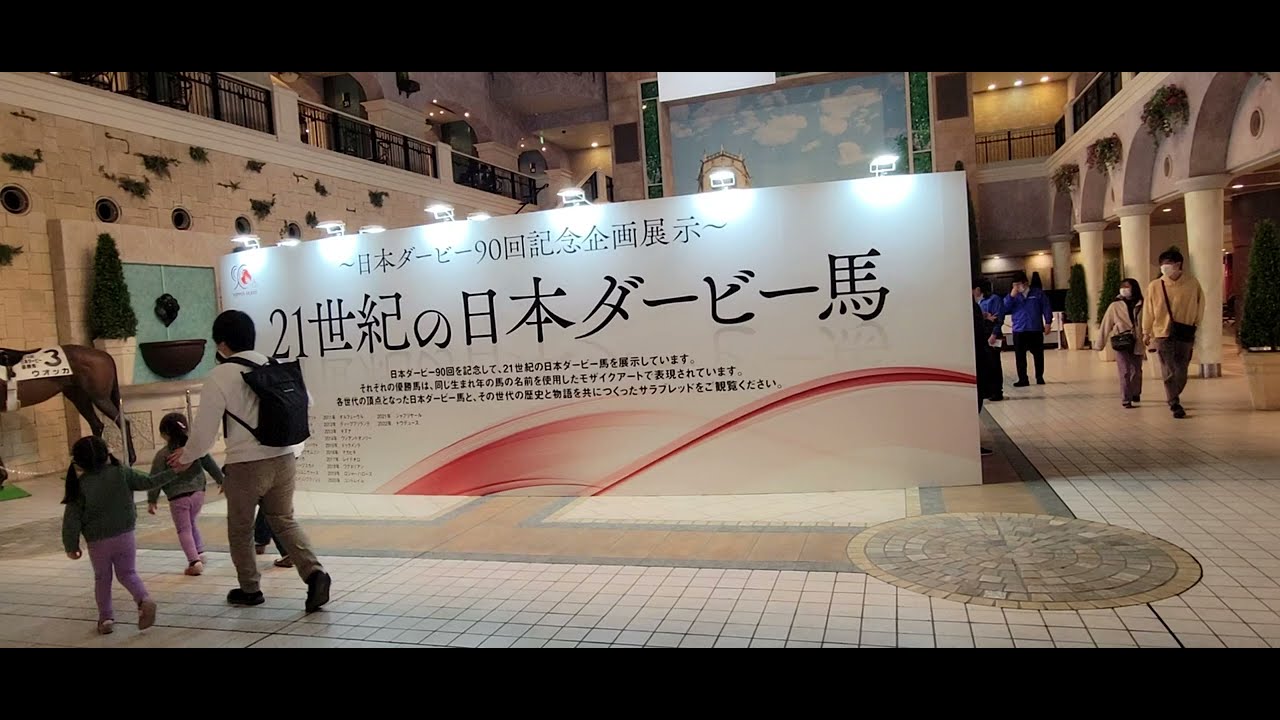 日本ダービー90回記念企画展示