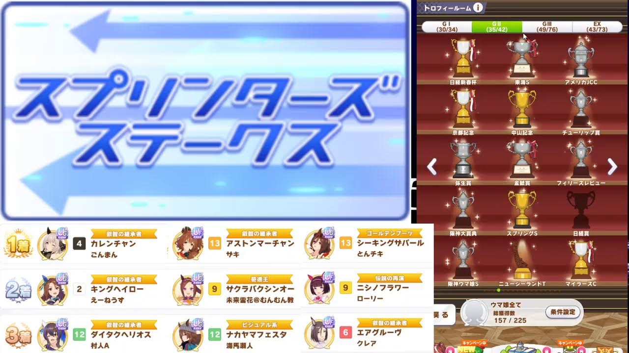 【ウマ娘】ルームマッチ　スプリンターズS
