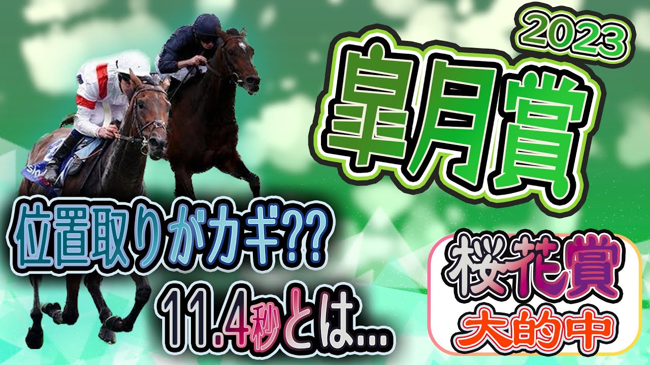 【 皐月賞2023 】この理論、当たります。【 競馬予想 】
