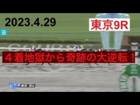 4着病で負けを覚悟しましたが最後に大逆転しました！