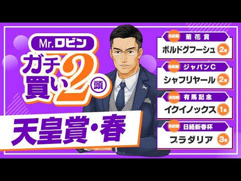 【天皇賞・春】今春G1最大の勝負はこの馬!? 一発の予感がプンプン漂う伏兵が急浮上！