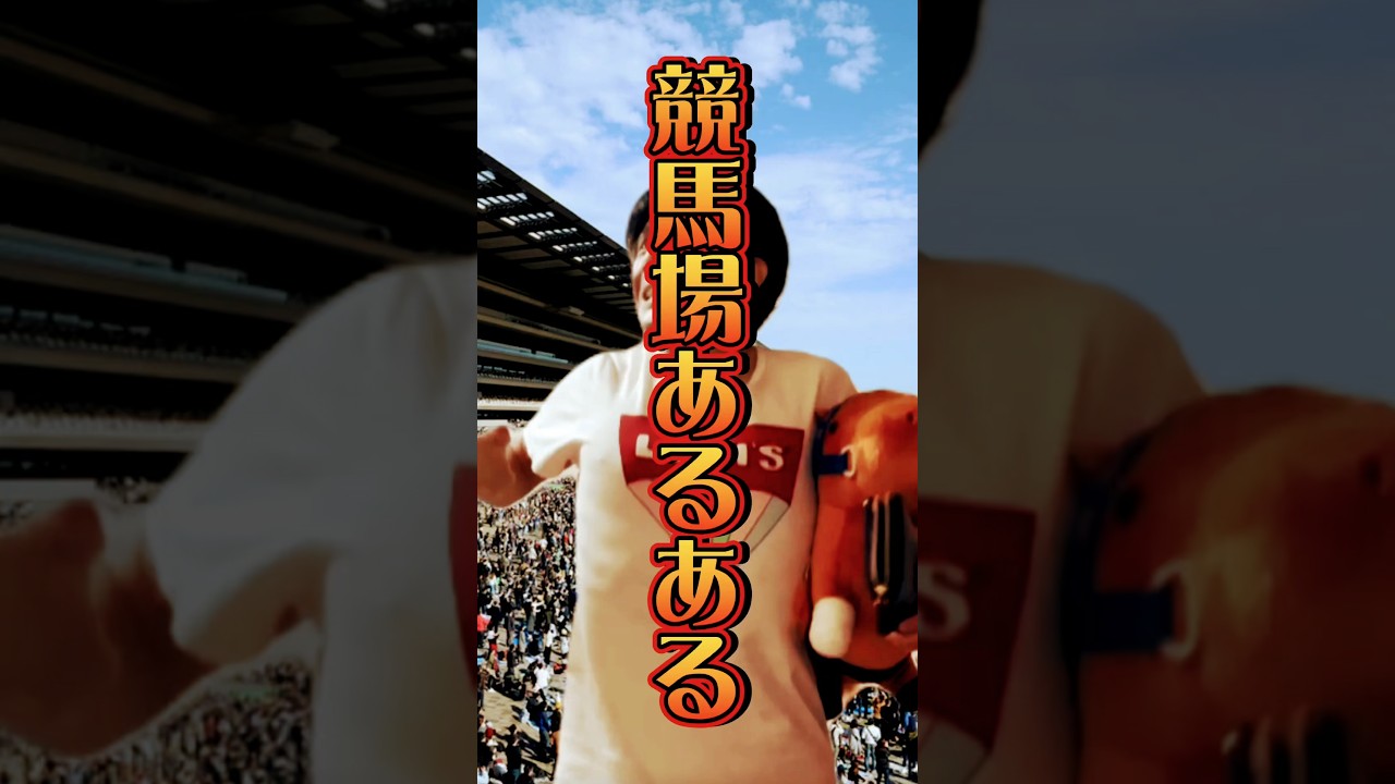 #天皇賞 #天皇賞春#プレゼント企画 #お金 #勝つ #絶対に勝つ #2023 #結果 #競馬 #競馬好き #日本 #東京 #日本ダービー #オークス #nhkマイル  #ギャンブル #おもしろ動画