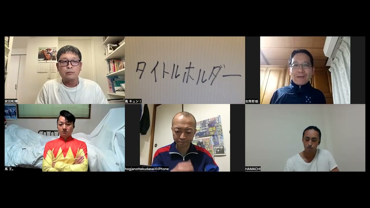 【馬キュン☆Zoom！】GⅠ天皇賞（春） 予想大会