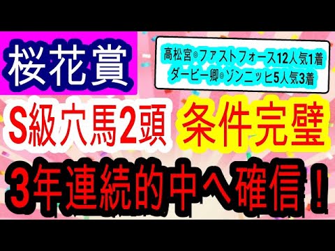 【競馬予想】桜花賞2023　リバティアイランドを逆転可能な馬は2頭！？　相性の良いレースで再び大万馬券を狙います！！