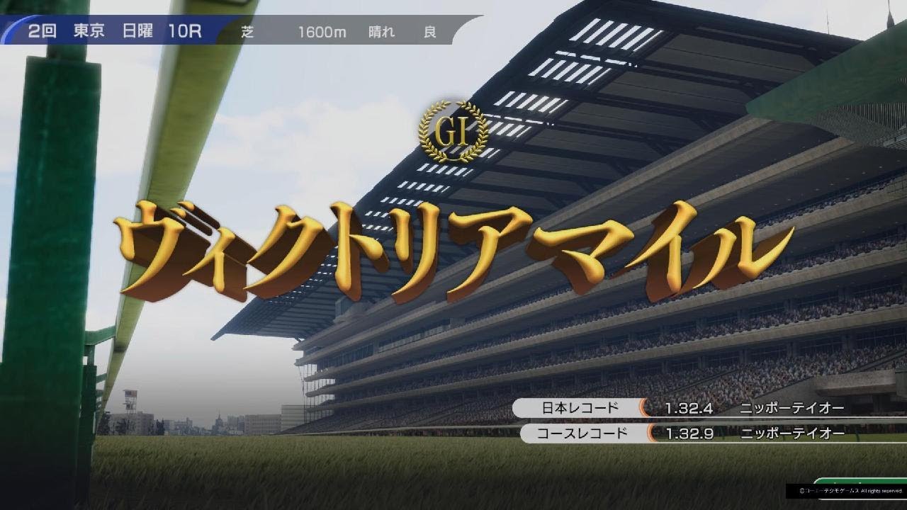 Winning Post 10より ヴィクトリアマイル(1988・メジロラモーヌ)