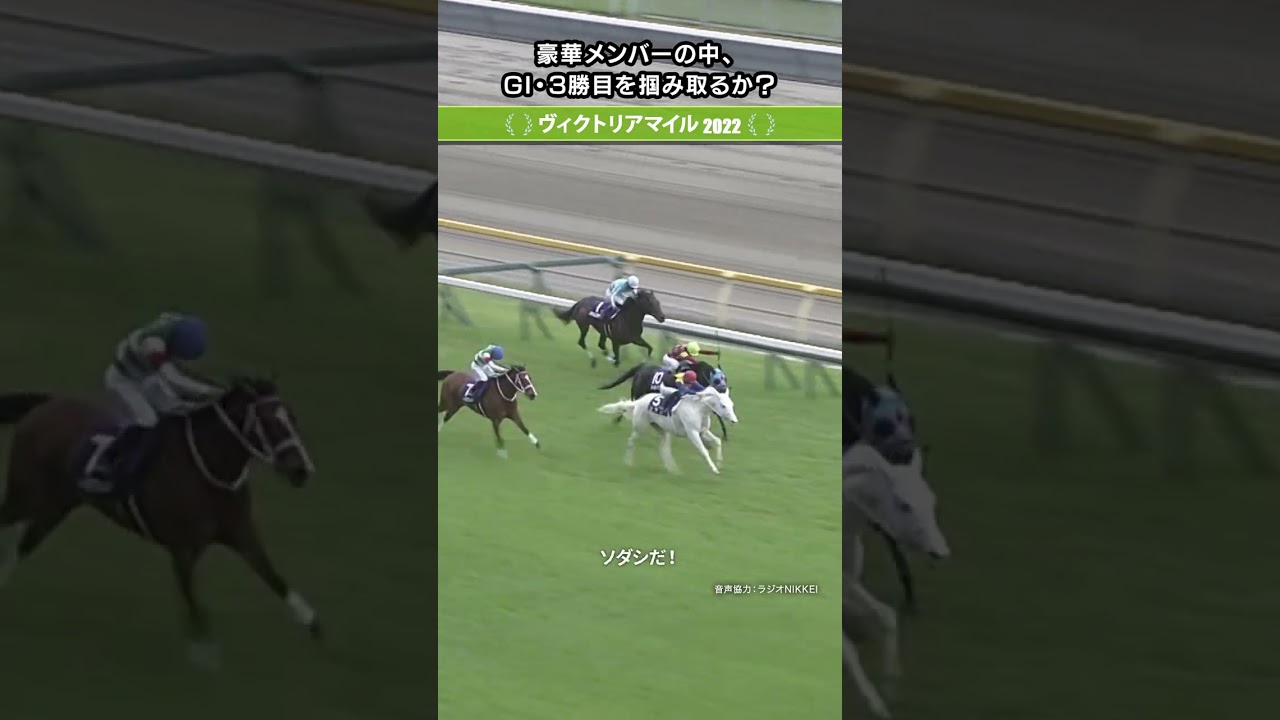 【画面の左隅から…】白い馬体が府中のマイルで躍動 #ヴィクトリアマイル #ソダシ #jra