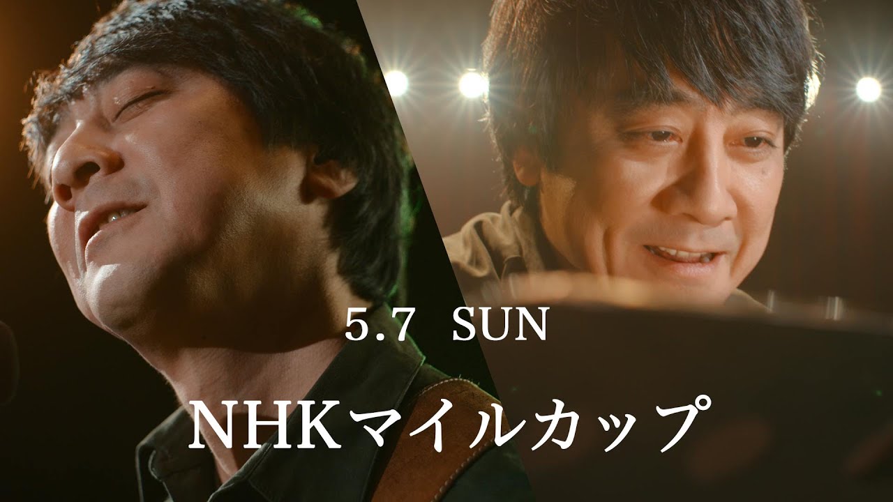 「ウマのそら。」 ―NHKマイルカップ編― feat.山崎まさよし | JRA公式