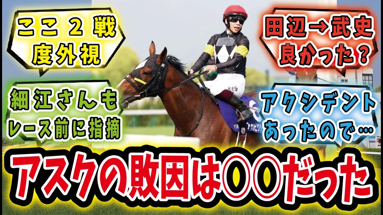 【競馬の反応集】「ひっそり大敗…なぜ天皇賞春でアスクビクターモアは負けたのか？」に対するみんなの反応集