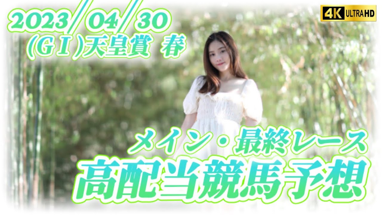 【競馬予想】各会場メイン・最終レースの予想です❗️天皇賞は別動画をご覧下さい‼️