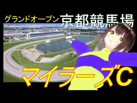【京都競馬場】鉄板◆最強サイン解析【マイラーズC】