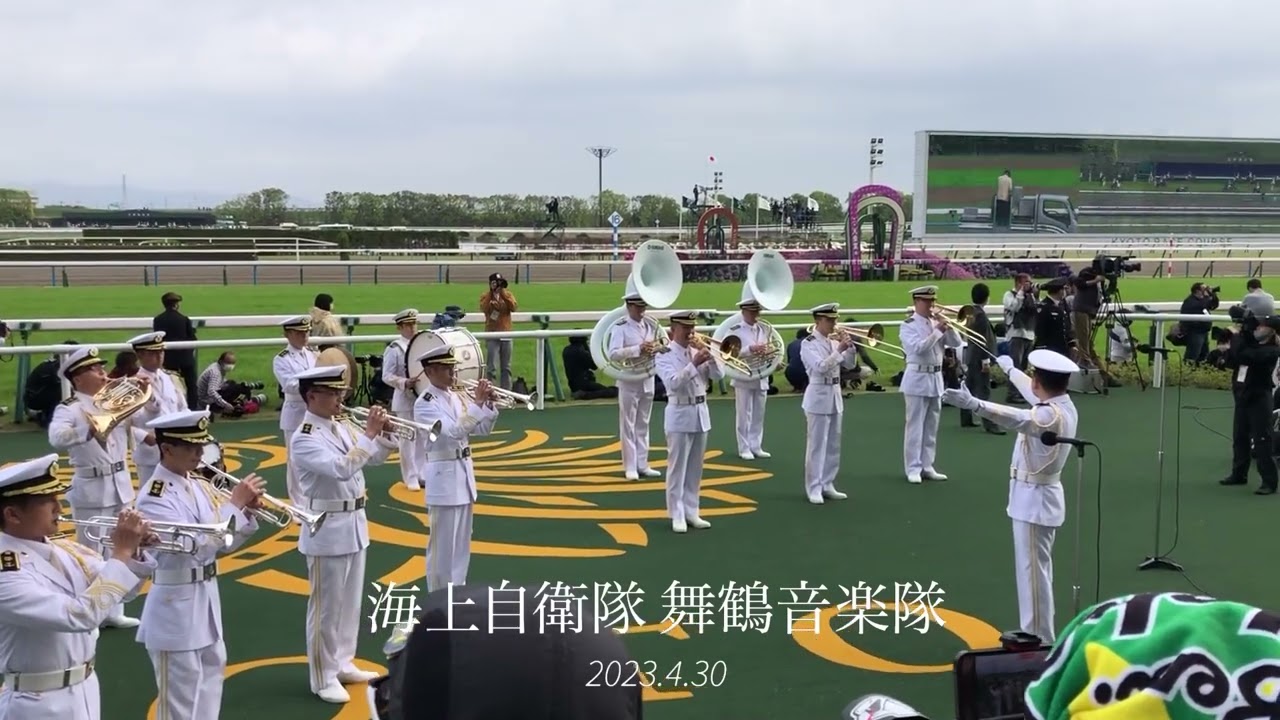 海上自衛隊舞鶴音楽隊 第１６７回天皇賞(春)  GIファンファーレ生演奏