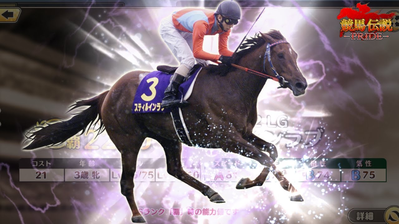 【競馬伝説PRIDE】スティルインラブ欲しい！Sランク2022G1PUガチャチケット(秋華賞)を引いたよ【ガチャ】