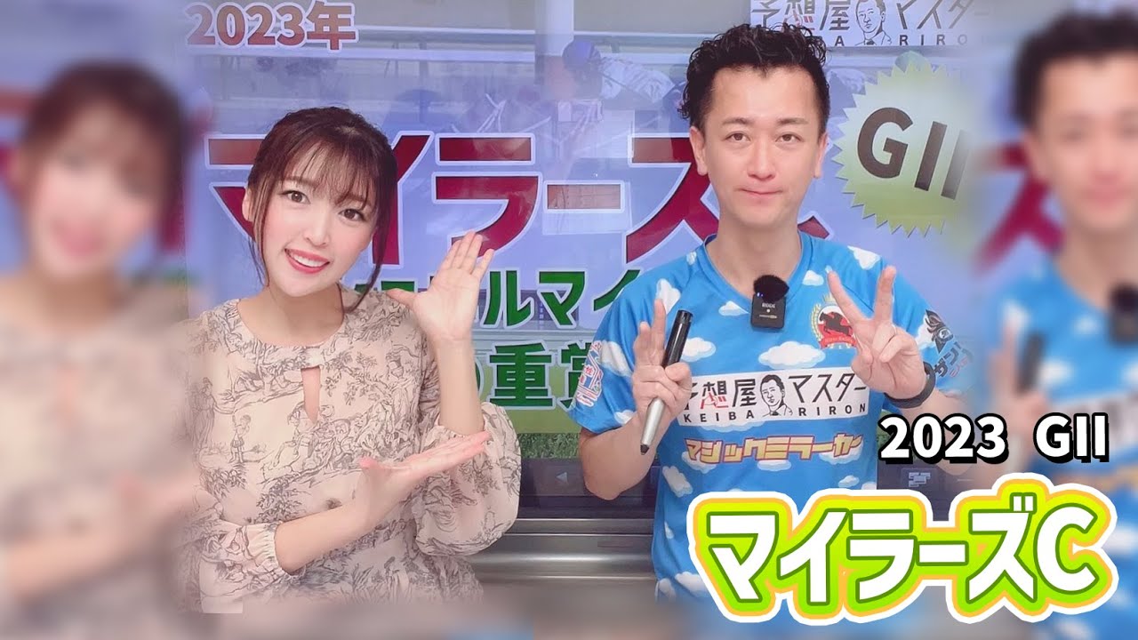 【マイラーズカップ2023・競馬予想】ソウルラッシュ、エアロロノア大外枠をどうみるか？【全頭解説】【馬連予想大会】