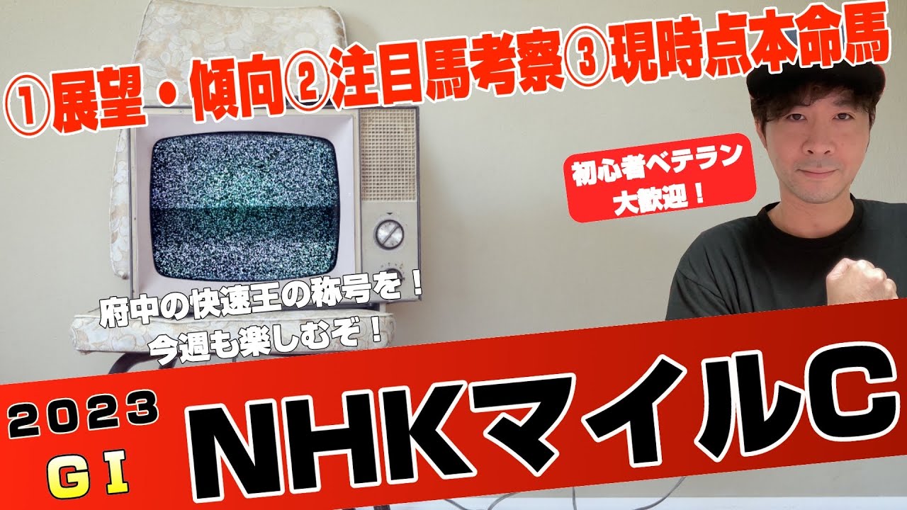 【NHKマイルカップ2023】展望！大混戦G1！ドルチェモア、エエヤン、カルロヴェローチェらが覇権を競う！【競馬予想】