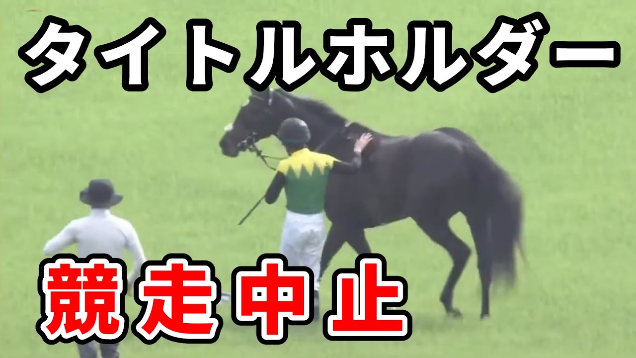 【天皇賞・春】タイトルホルダー大丈夫か？　まさかの競走中止