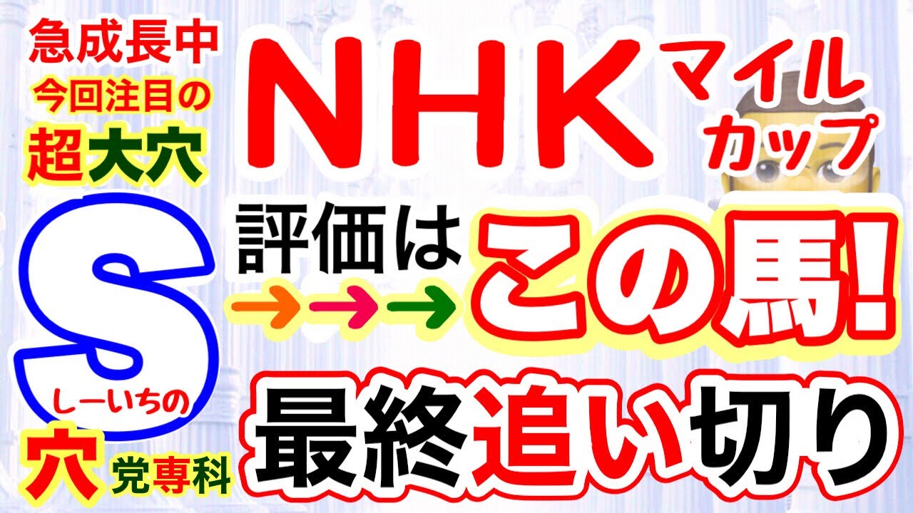 東京競馬【NHKマイルカップ2023】しーいちの最終追い切り最大級の惑星超大穴は！