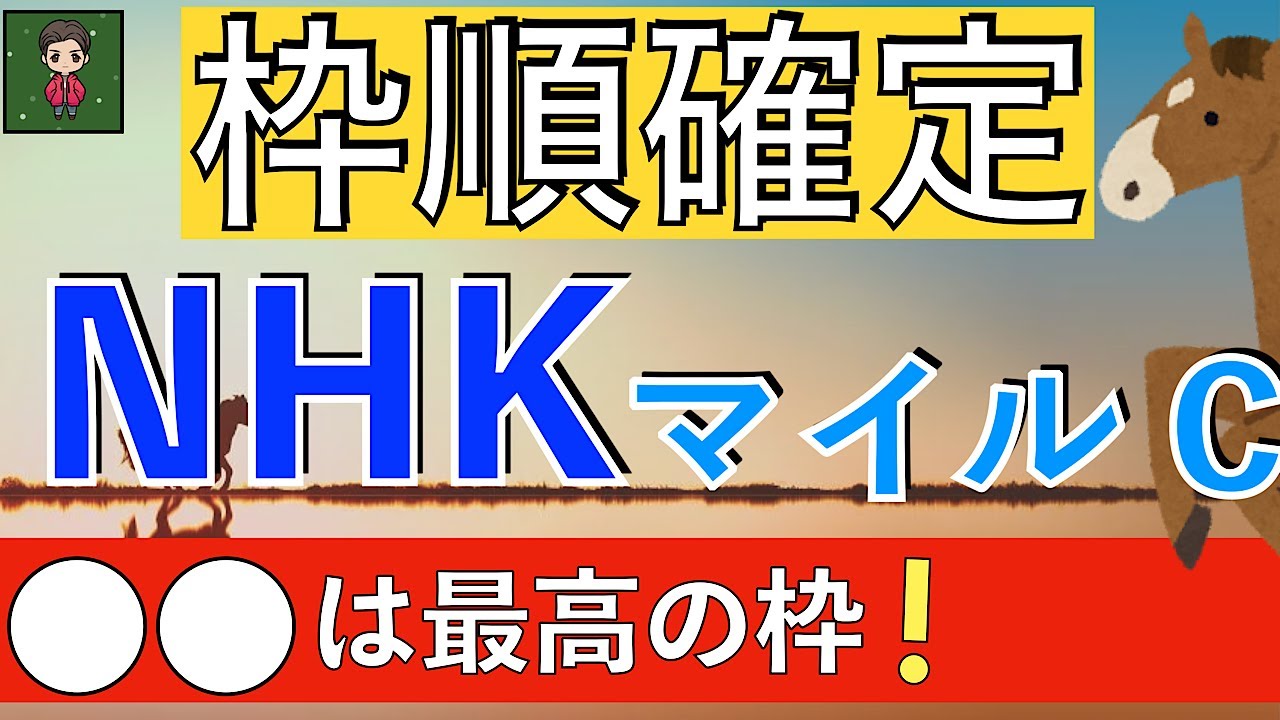 【この枠をどう評価する。モリアーナ!?】好枠ゲットは、あの穴馬です！