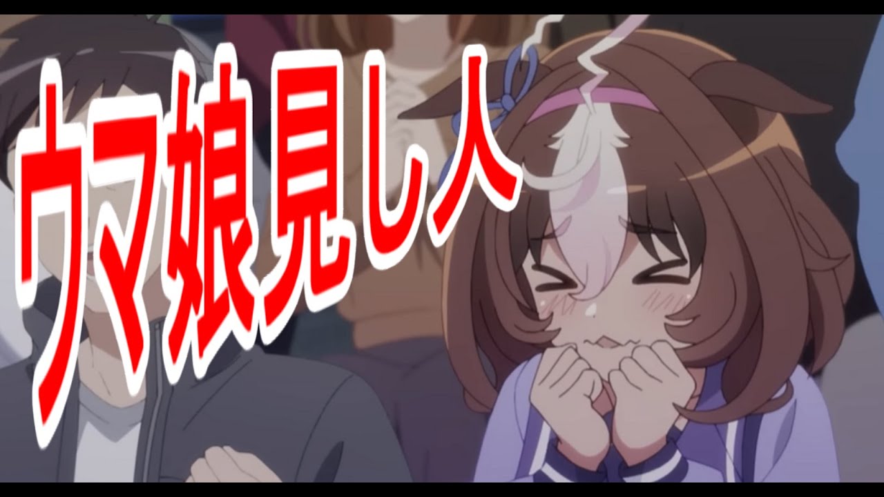 アニメ『ウマ娘 プリティーダービー ROAD TO THE TOP』第3話 「走る理由」見し人【ナリタトップロード、アドマイヤベガ、テイエムオペラオー3強】