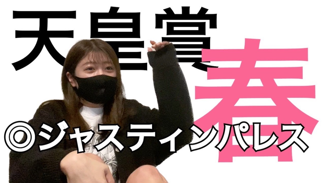 【競馬】G1連敗脱出なるか！？大波乱の天皇賞春で勝負した女