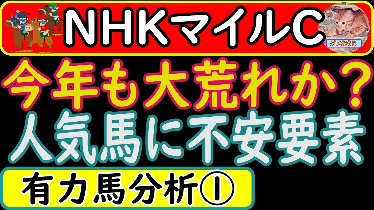 NHKマイルカップ2023年の予想オッズ上位馬分析！ドルチェモア・エエヤン・カルロヴェローチェ