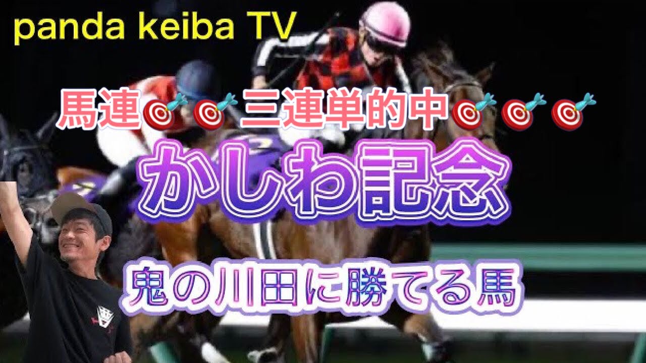 かしわ記念 2023 直前予想〜パンダ競馬TV