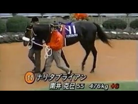 第３９回　有馬記念（グランプリ） （ＧⅠ）　パドック　1994.12.25　　出走馬：ナリタブライアン、ネーハイシーザー、アイルトンシンボリ、ライスシャワー、サクラチトセオー、ヒシアマゾン他