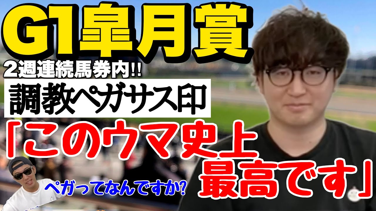【2023皐月賞】2週連続馬券内‼『調教ペガサス印』@nbc_keiba (切り抜き)