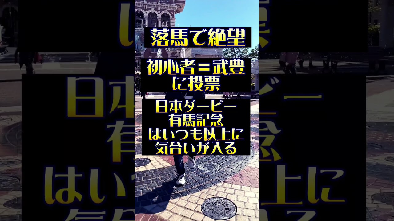 #プレゼント企画 #お金 #勝つ #動画 #2023 #結果 #競馬 #競馬好き #nhkマイル #オークス #優駿牝馬 #日本ダービー #東京優駿 #ヴィクトリアマイル #ギャンブル #おもしろ動画