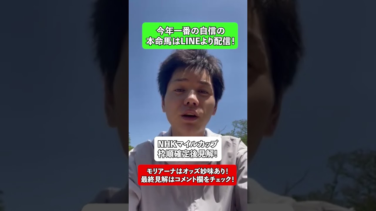 この春1番の自信あり！NHKマイルC枠順確定後見解！