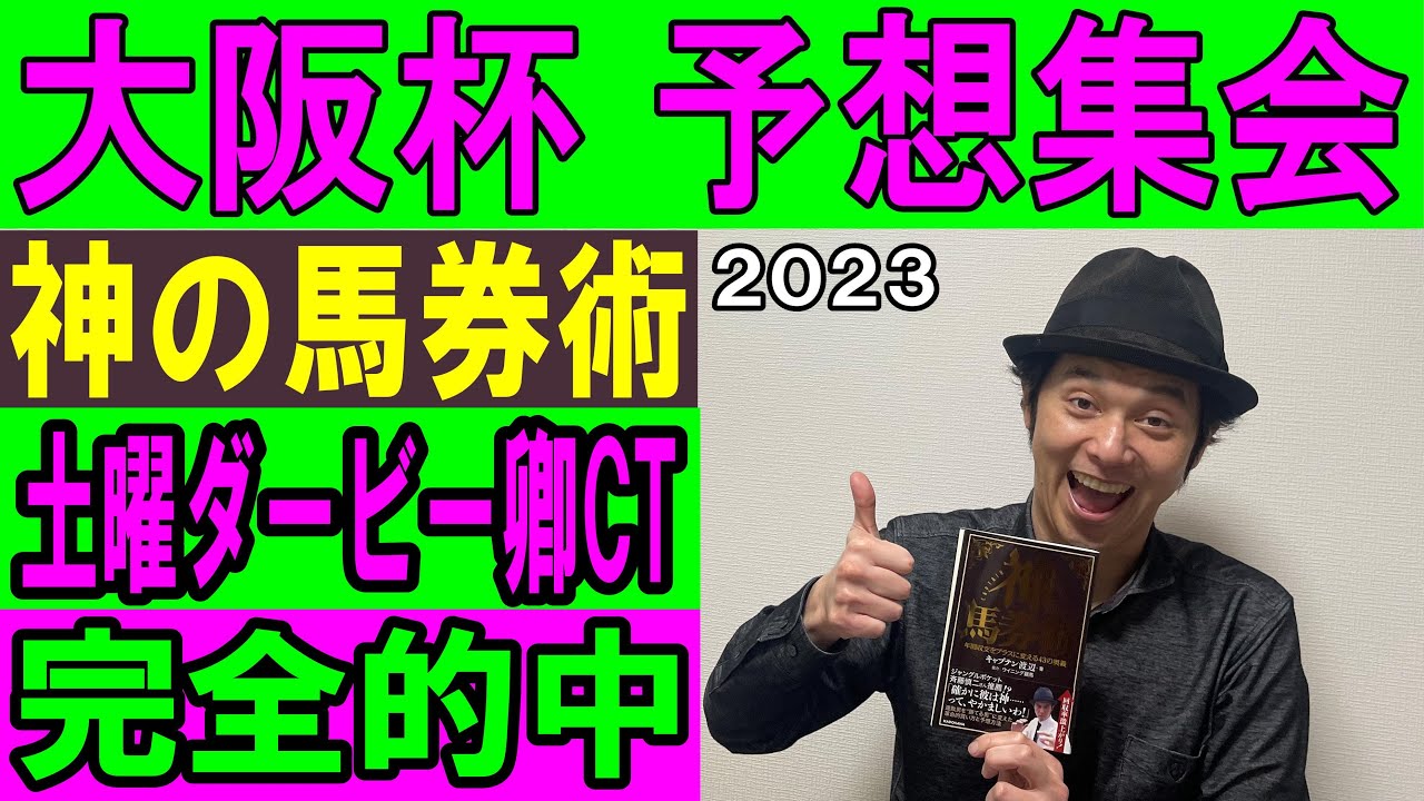 #大阪杯　予想集会  くず競馬　4月1日
