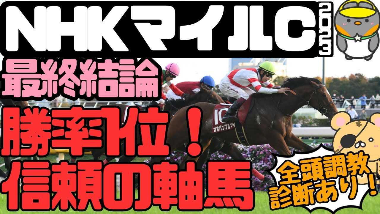 「勝率1位、流れがすべてが向く本命！」NHKマイルC2023全頭調教評価＆最終結論【タイガーAI競馬予想】